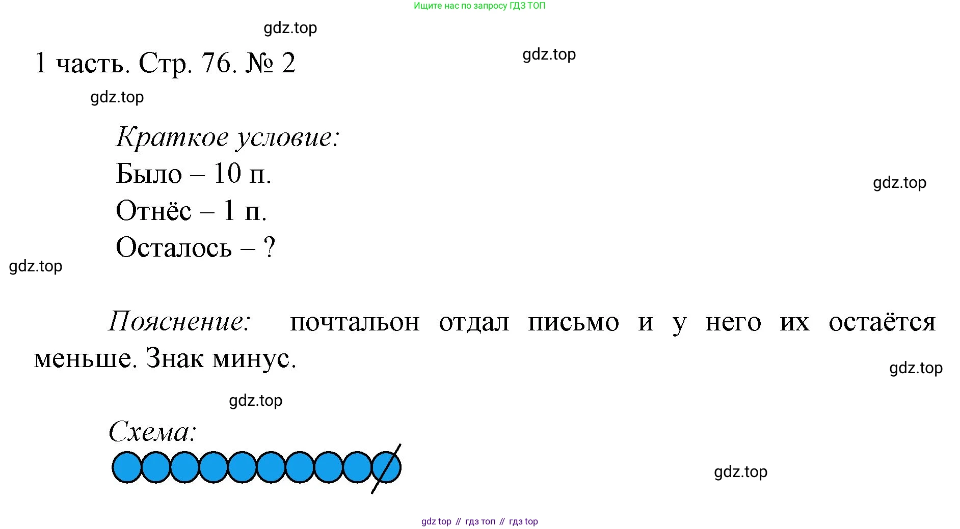 ГДЗ Математика, 1 класс Учебник, авторы: Моро Мария Игнатьевна, Волкова Светлана Ивановна, Степанова Светлана Вячеславовна, издательство Просвещение, Москва, 2023, белого цвета, Часть 1, страница 76, номер 2, Решение