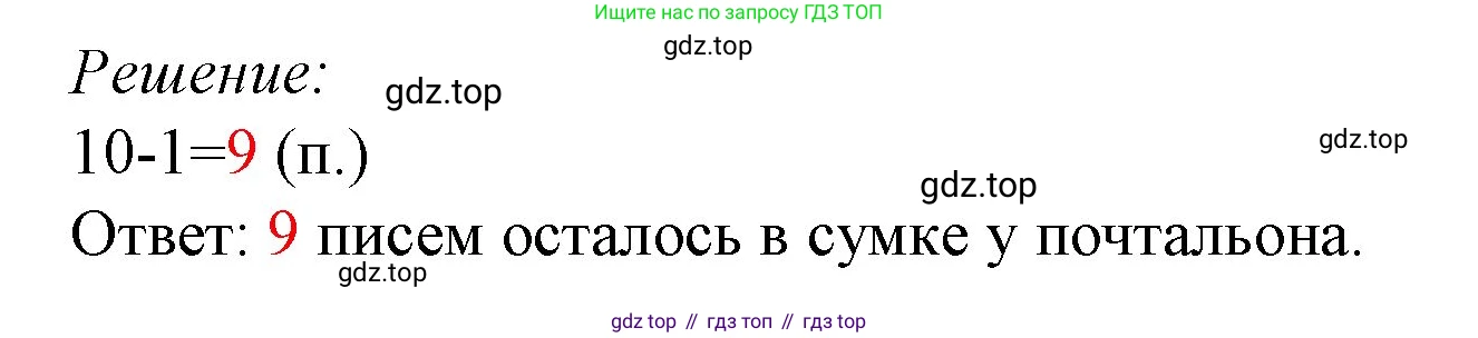 ГДЗ Математика, 1 класс Учебник, авторы: Моро Мария Игнатьевна, Волкова Светлана Ивановна, Степанова Светлана Вячеславовна, издательство Просвещение, Москва, 2023, белого цвета, Часть 1, страница 76, номер 2, Решение (продолжение 2)