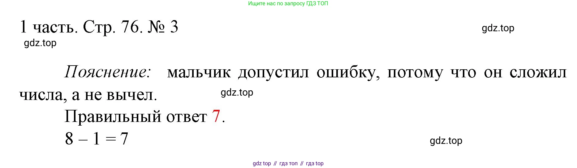 ГДЗ Математика, 1 класс Учебник, авторы: Моро Мария Игнатьевна, Волкова Светлана Ивановна, Степанова Светлана Вячеславовна, издательство Просвещение, Москва, 2023, белого цвета, Часть 1, страница 76, номер 3, Решение
