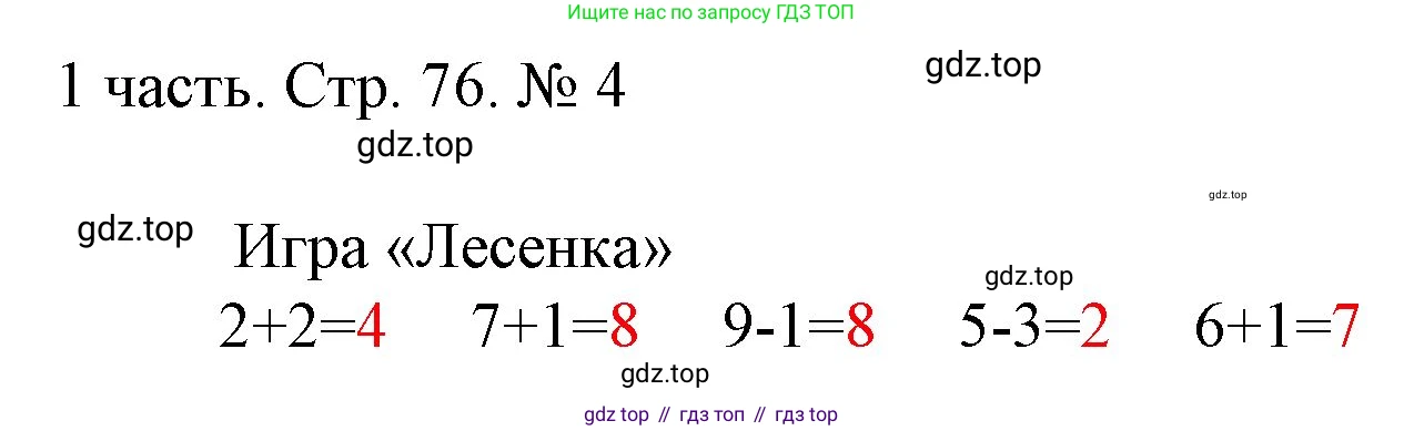ГДЗ Математика, 1 класс Учебник, авторы: Моро Мария Игнатьевна, Волкова Светлана Ивановна, Степанова Светлана Вячеславовна, издательство Просвещение, Москва, 2023, белого цвета, Часть 1, страница 76, номер 4, Решение