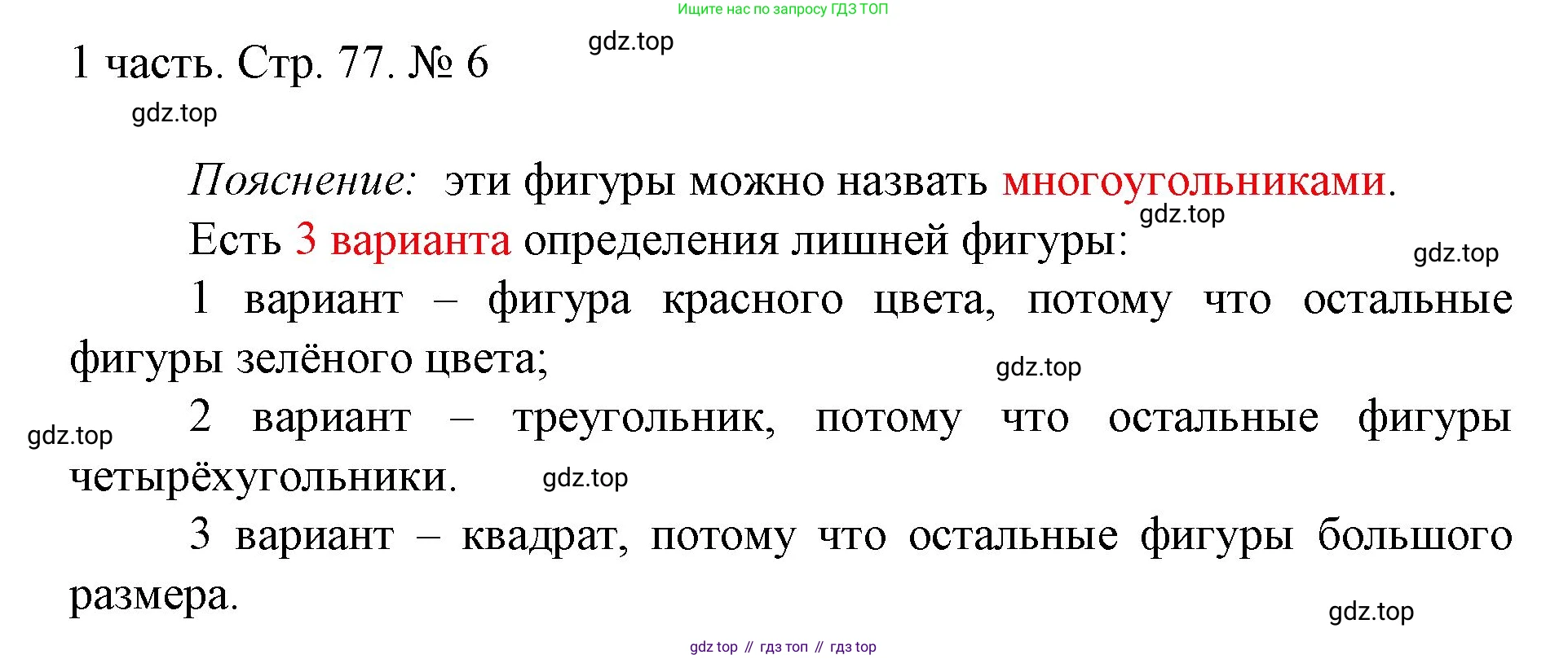 ГДЗ Математика, 1 класс Учебник, авторы: Моро Мария Игнатьевна, Волкова Светлана Ивановна, Степанова Светлана Вячеславовна, издательство Просвещение, Москва, 2023, белого цвета, Часть 1, страница 77, номер 6, Решение