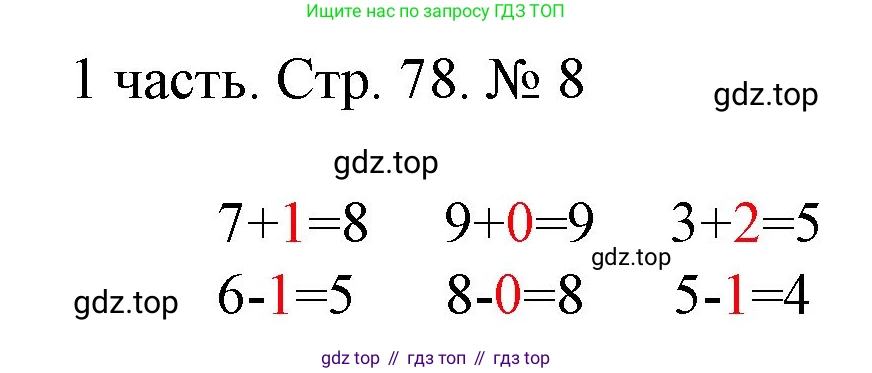 ГДЗ Математика, 1 класс Учебник, авторы: Моро Мария Игнатьевна, Волкова Светлана Ивановна, Степанова Светлана Вячеславовна, издательство Просвещение, Москва, 2023, белого цвета, Часть 1, страница 78, номер 8, Решение
