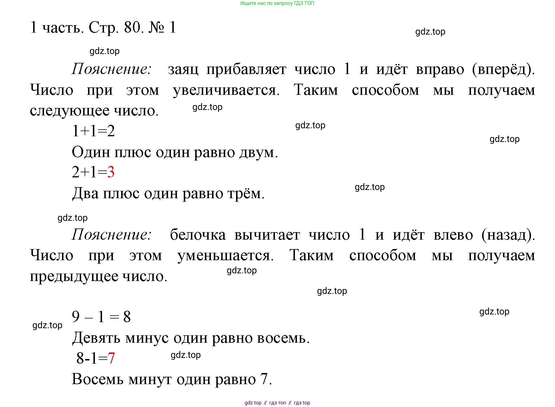 ГДЗ Математика, 1 класс Учебник, авторы: Моро Мария Игнатьевна, Волкова Светлана Ивановна, Степанова Светлана Вячеславовна, издательство Просвещение, Москва, 2023, белого цвета, Часть 1, страница 80, номер 1, Решение