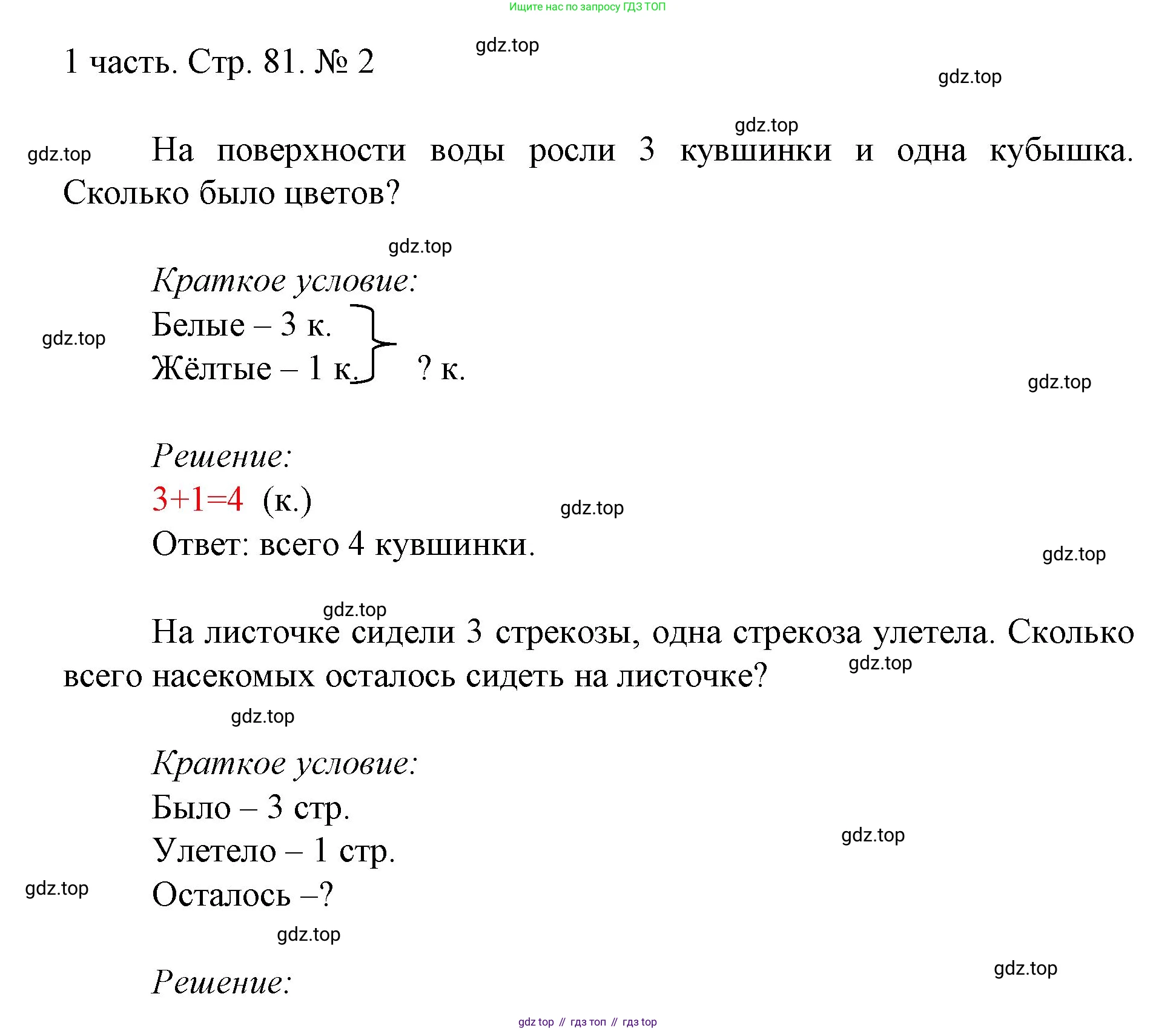 ГДЗ Математика, 1 класс Учебник, авторы: Моро Мария Игнатьевна, Волкова Светлана Ивановна, Степанова Светлана Вячеславовна, издательство Просвещение, Москва, 2023, белого цвета, Часть 1, страница 81, номер 2, Решение