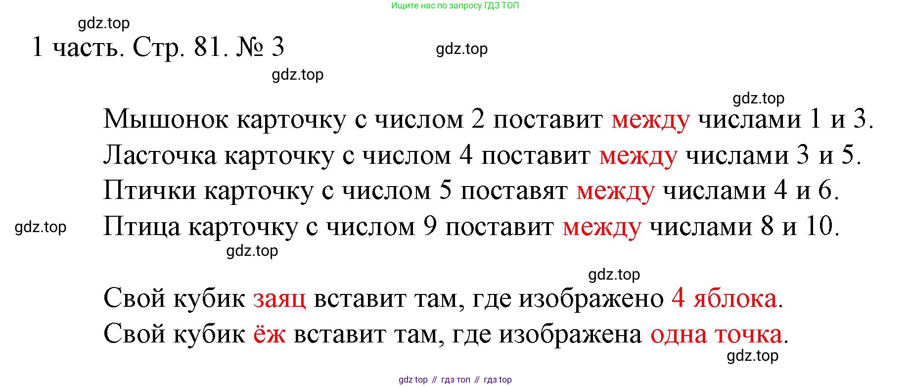 ГДЗ Математика, 1 класс Учебник, авторы: Моро Мария Игнатьевна, Волкова Светлана Ивановна, Степанова Светлана Вячеславовна, издательство Просвещение, Москва, 2023, белого цвета, Часть 1, страница 81, номер 3, Решение