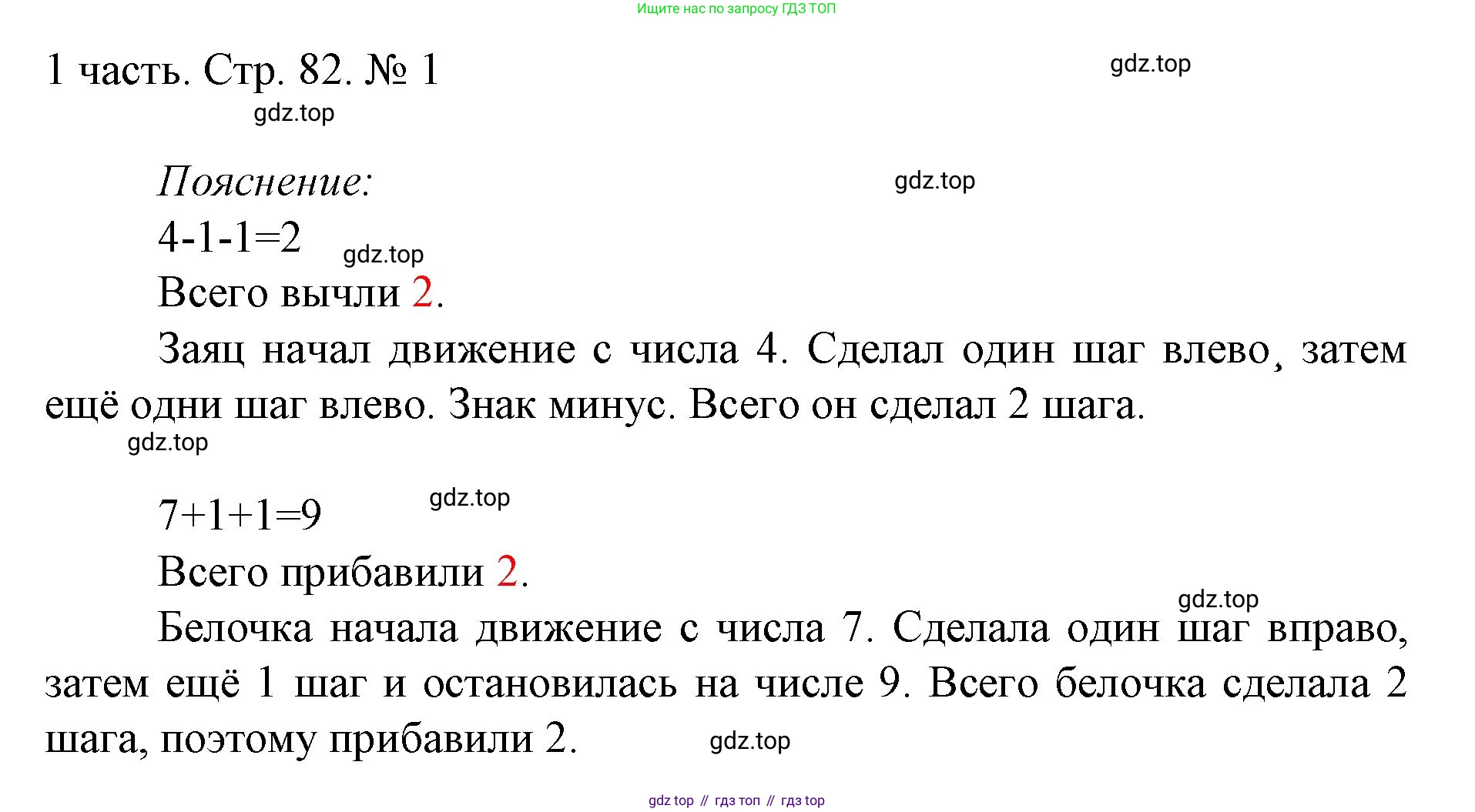 ГДЗ Математика, 1 класс Учебник, авторы: Моро Мария Игнатьевна, Волкова Светлана Ивановна, Степанова Светлана Вячеславовна, издательство Просвещение, Москва, 2023, белого цвета, Часть 1, страница 82, номер 1, Решение