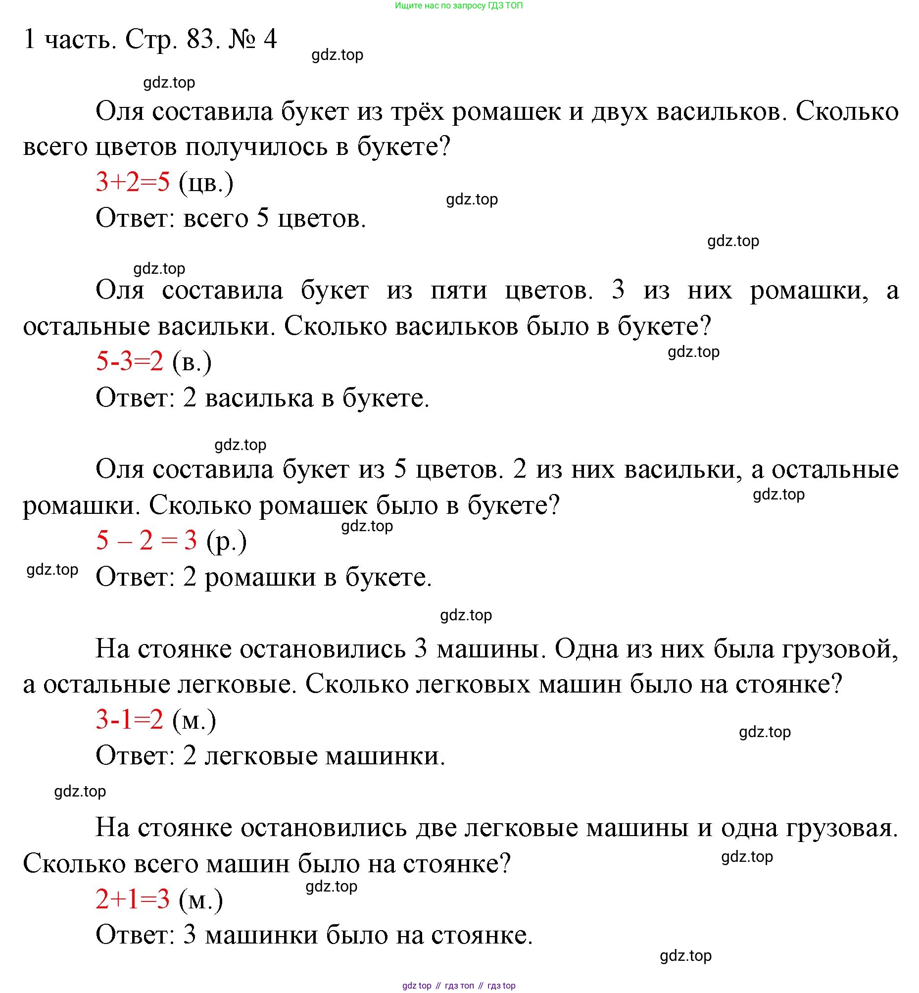 ГДЗ Математика, 1 класс Учебник, авторы: Моро Мария Игнатьевна, Волкова Светлана Ивановна, Степанова Светлана Вячеславовна, издательство Просвещение, Москва, 2023, белого цвета, Часть 1, страница 83, номер 4, Решение