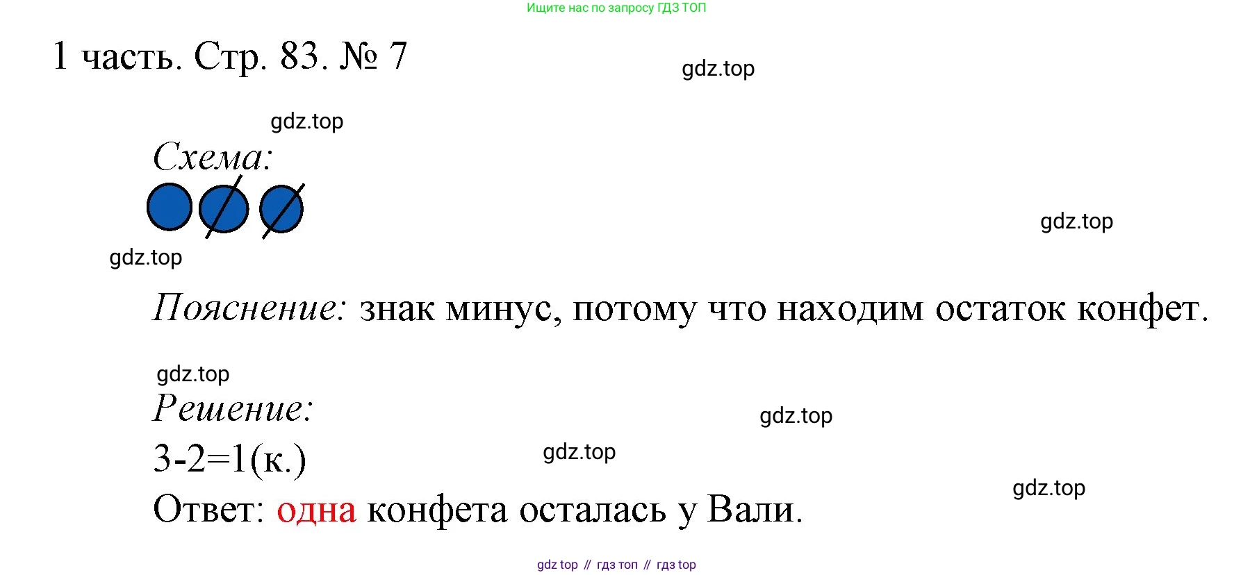 ГДЗ Математика, 1 класс Учебник, авторы: Моро Мария Игнатьевна, Волкова Светлана Ивановна, Степанова Светлана Вячеславовна, издательство Просвещение, Москва, 2023, белого цвета, Часть 1, страница 83, номер 7, Решение