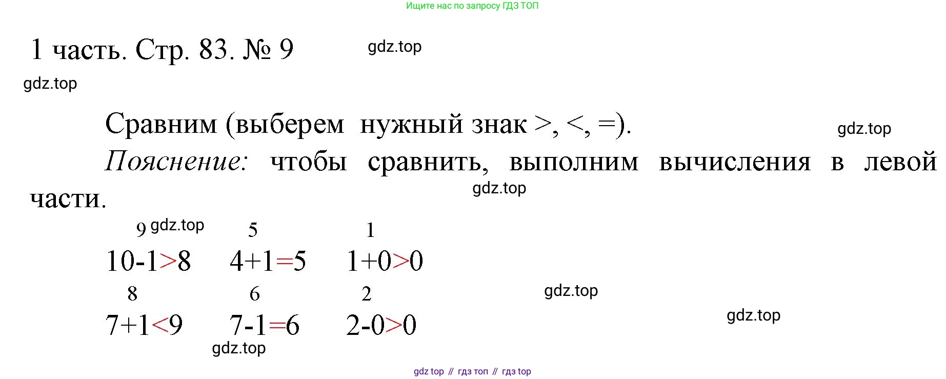 ГДЗ Математика, 1 класс Учебник, авторы: Моро Мария Игнатьевна, Волкова Светлана Ивановна, Степанова Светлана Вячеславовна, издательство Просвещение, Москва, 2023, белого цвета, Часть 1, страница 83, номер 9, Решение