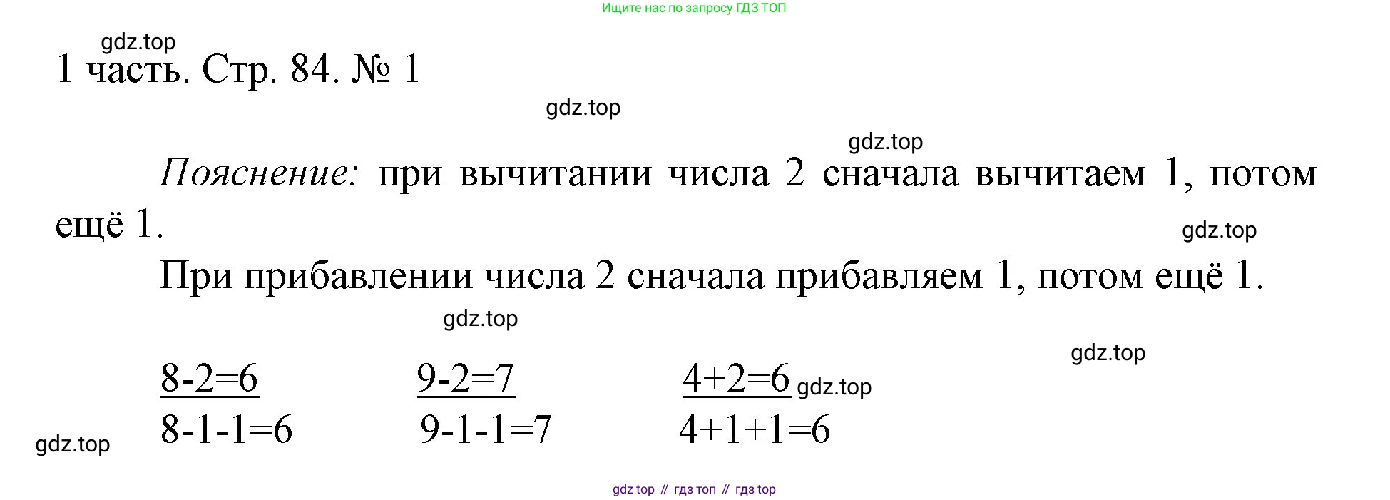ГДЗ Математика, 1 класс Учебник, авторы: Моро Мария Игнатьевна, Волкова Светлана Ивановна, Степанова Светлана Вячеславовна, издательство Просвещение, Москва, 2023, белого цвета, Часть 1, страница 84, номер 1, Решение
