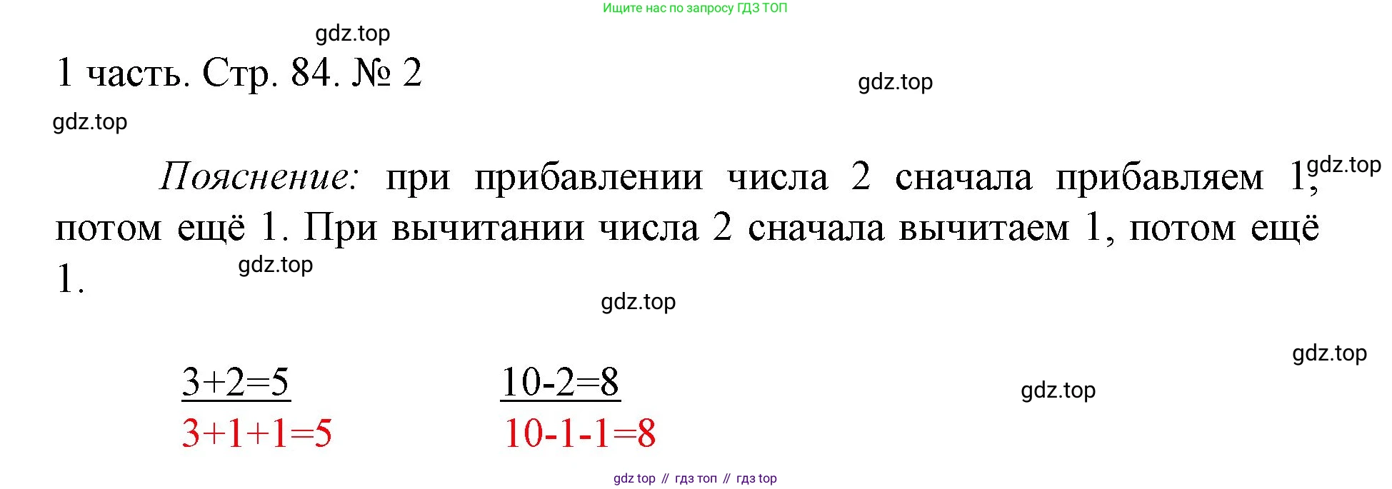ГДЗ Математика, 1 класс Учебник, авторы: Моро Мария Игнатьевна, Волкова Светлана Ивановна, Степанова Светлана Вячеславовна, издательство Просвещение, Москва, 2023, белого цвета, Часть 1, страница 84, номер 2, Решение
