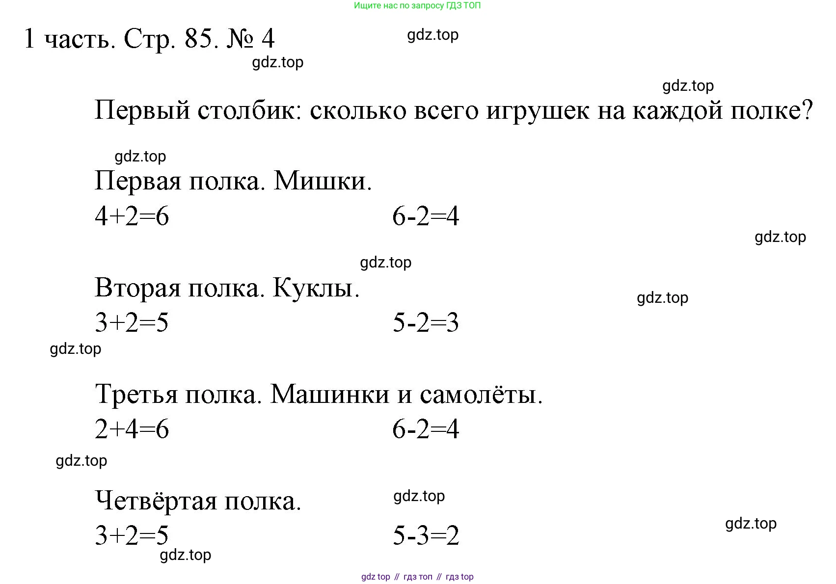 ГДЗ Математика, 1 класс Учебник, авторы: Моро Мария Игнатьевна, Волкова Светлана Ивановна, Степанова Светлана Вячеславовна, издательство Просвещение, Москва, 2023, белого цвета, Часть 1, страница 85, номер 4, Решение