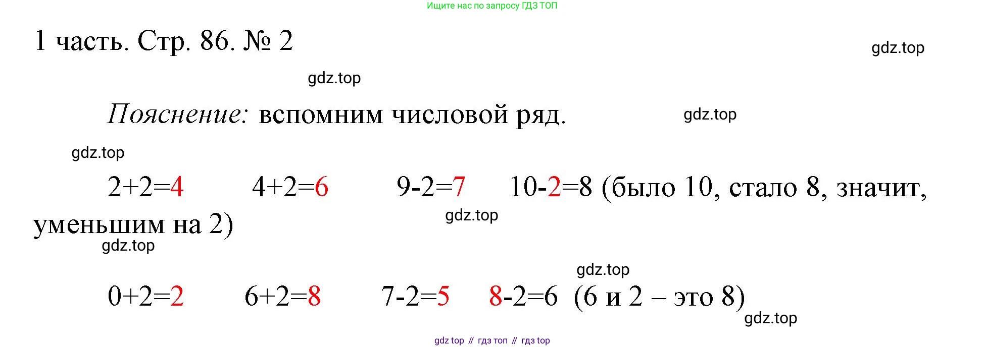 ГДЗ Математика, 1 класс Учебник, авторы: Моро Мария Игнатьевна, Волкова Светлана Ивановна, Степанова Светлана Вячеславовна, издательство Просвещение, Москва, 2023, белого цвета, Часть 1, страница 86, номер 2, Решение