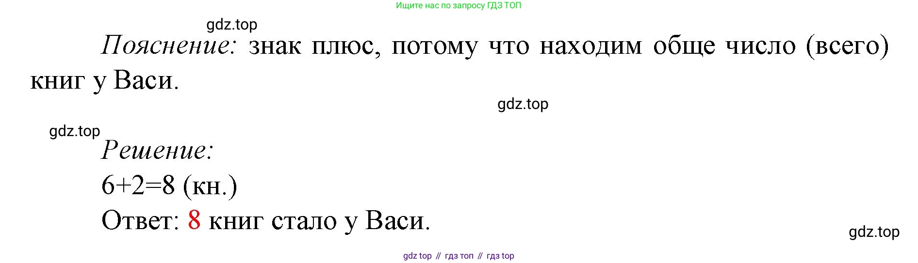 ГДЗ Математика, 1 класс Учебник, авторы: Моро Мария Игнатьевна, Волкова Светлана Ивановна, Степанова Светлана Вячеславовна, издательство Просвещение, Москва, 2023, белого цвета, Часть 1, страница 87, номер 3, Решение (продолжение 2)