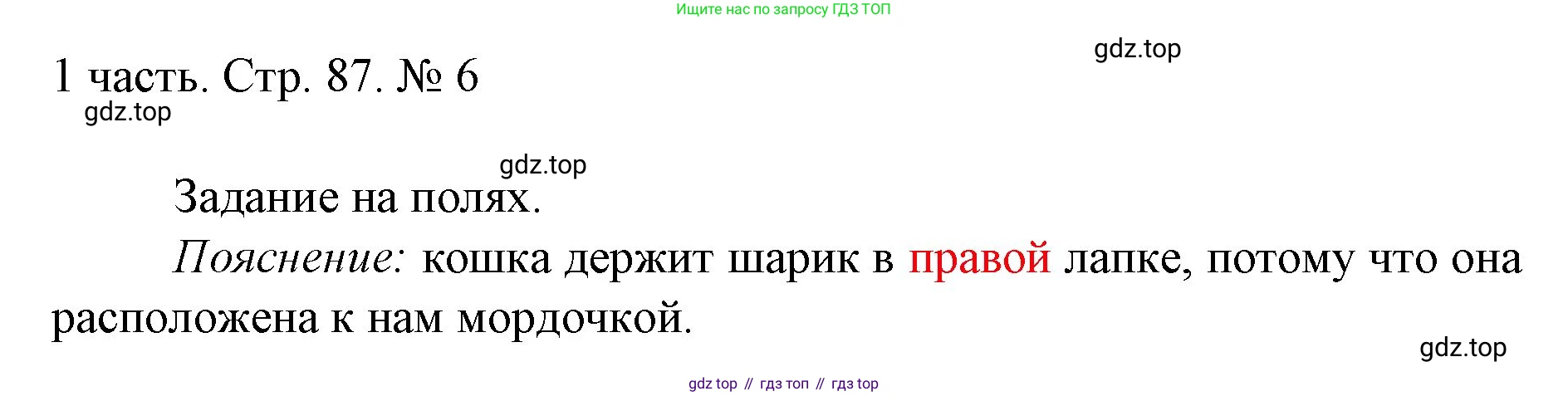 ГДЗ Математика, 1 класс Учебник, авторы: Моро Мария Игнатьевна, Волкова Светлана Ивановна, Степанова Светлана Вячеславовна, издательство Просвещение, Москва, 2023, белого цвета, Часть 1, страница 87, номер 6, Решение