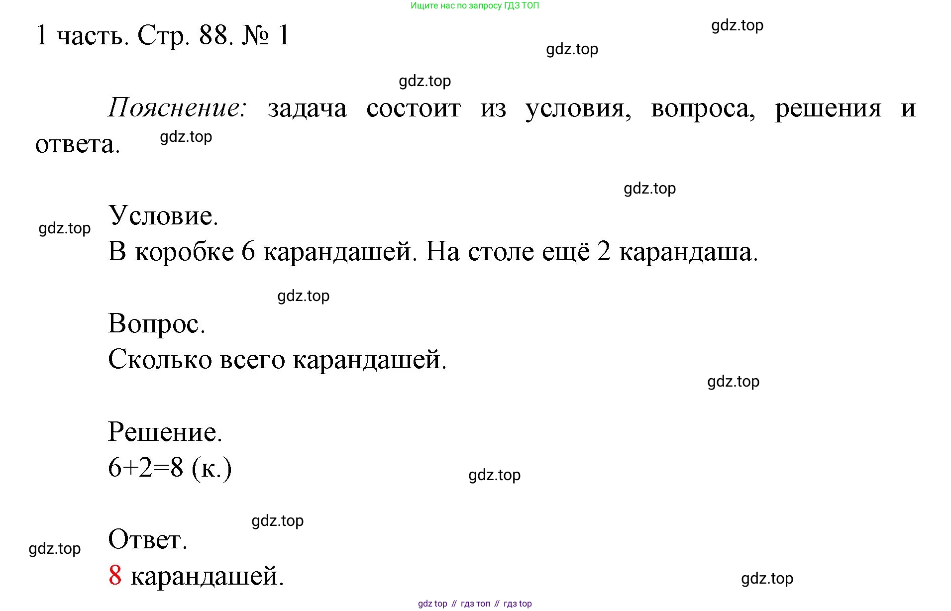 ГДЗ Математика, 1 класс Учебник, авторы: Моро Мария Игнатьевна, Волкова Светлана Ивановна, Степанова Светлана Вячеславовна, издательство Просвещение, Москва, 2023, белого цвета, Часть 1, страница 88, номер 1, Решение