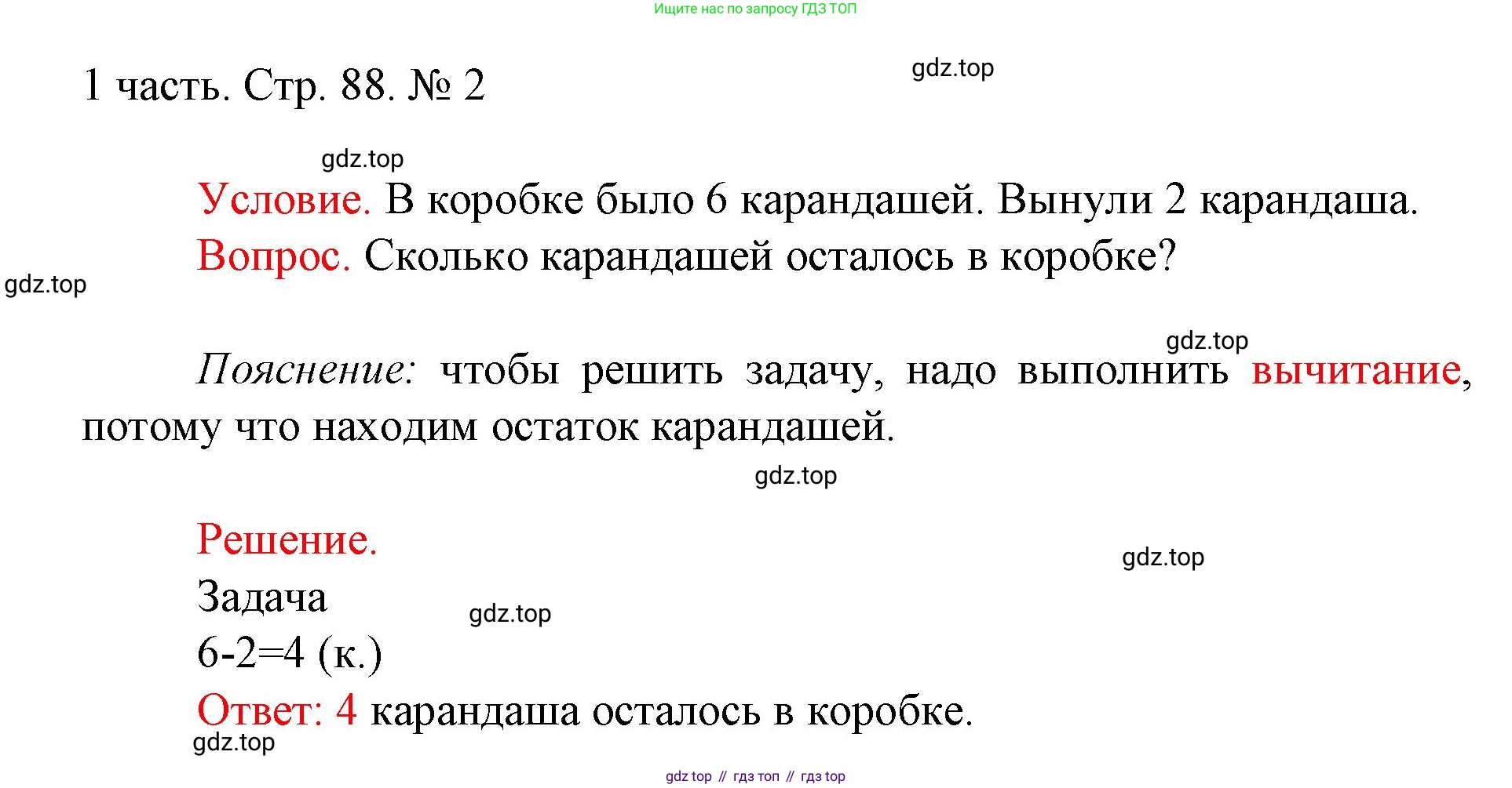 ГДЗ Математика, 1 класс Учебник, авторы: Моро Мария Игнатьевна, Волкова Светлана Ивановна, Степанова Светлана Вячеславовна, издательство Просвещение, Москва, 2023, белого цвета, Часть 1, страница 88, номер 2, Решение