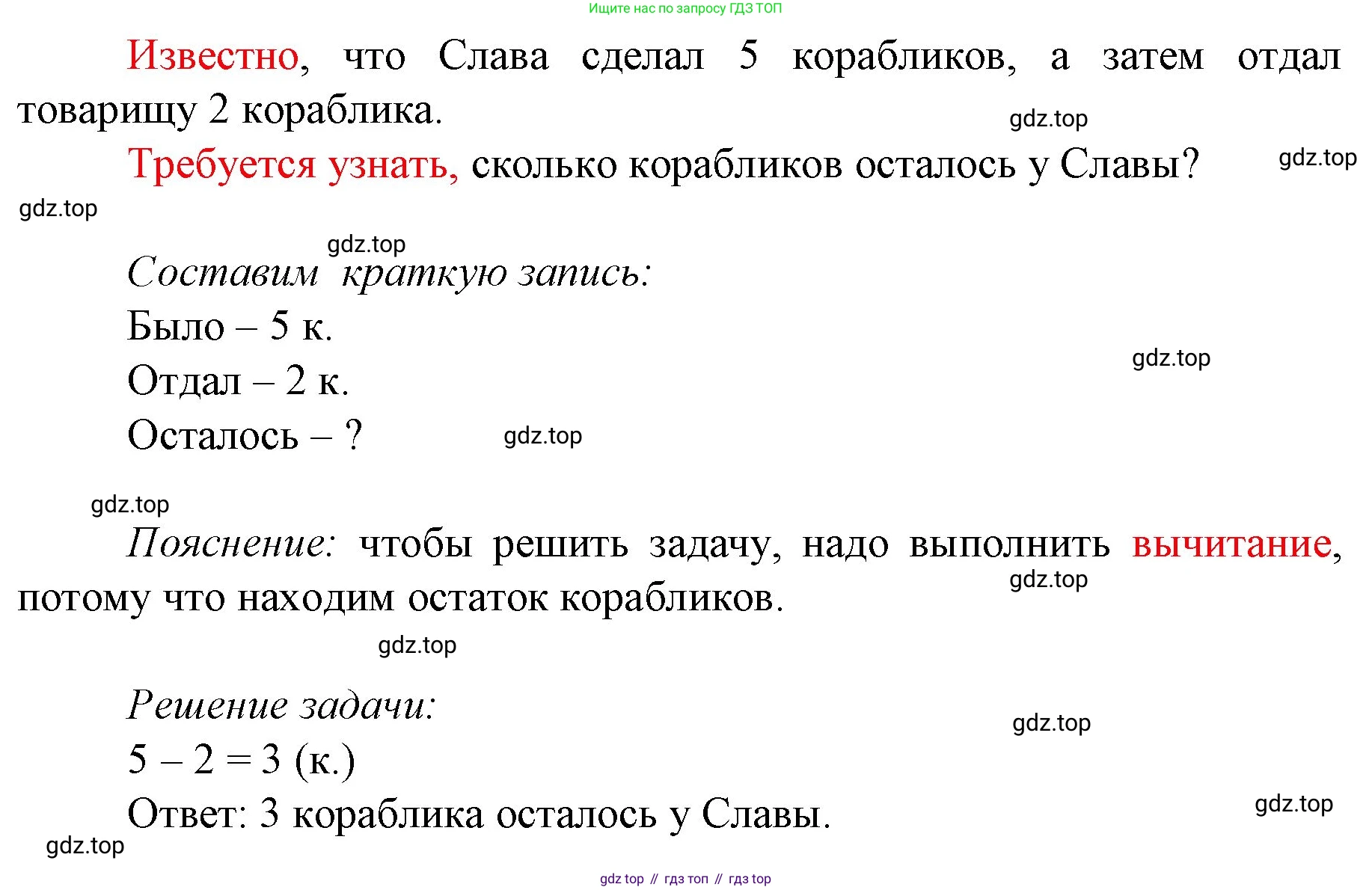 ГДЗ Математика, 1 класс Учебник, авторы: Моро Мария Игнатьевна, Волкова Светлана Ивановна, Степанова Светлана Вячеславовна, издательство Просвещение, Москва, 2023, белого цвета, Часть 1, страница 88, номер 3, Решение