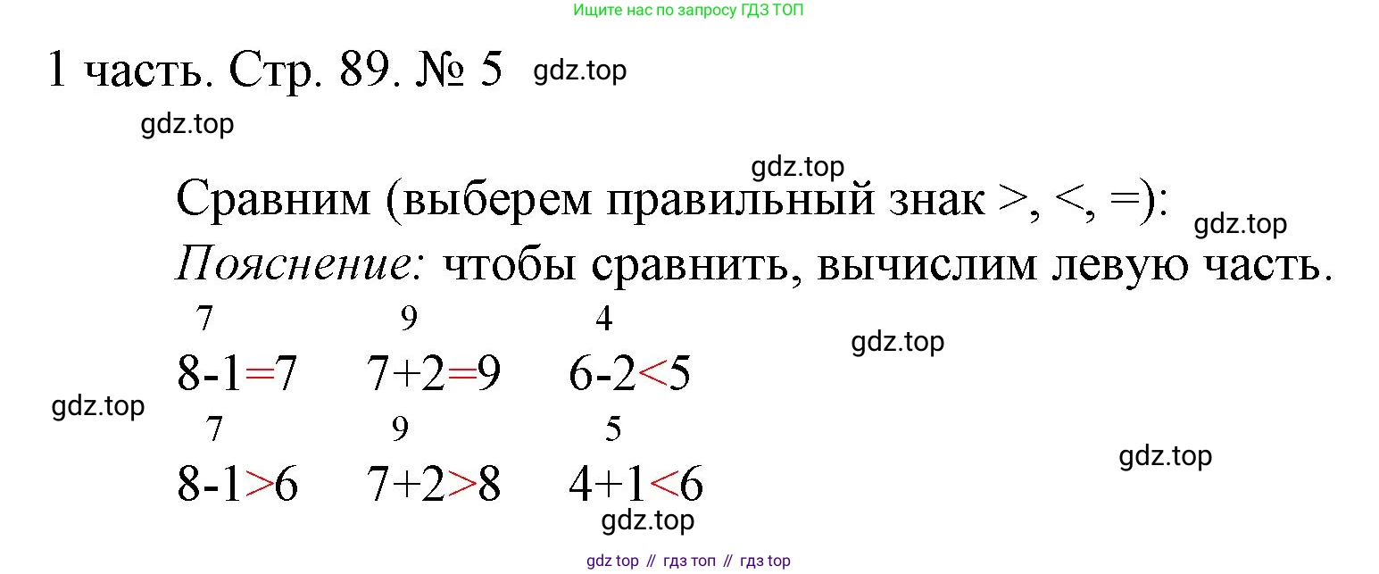 ГДЗ Математика, 1 класс Учебник, авторы: Моро Мария Игнатьевна, Волкова Светлана Ивановна, Степанова Светлана Вячеславовна, издательство Просвещение, Москва, 2023, белого цвета, Часть 1, страница 89, номер 5, Решение
