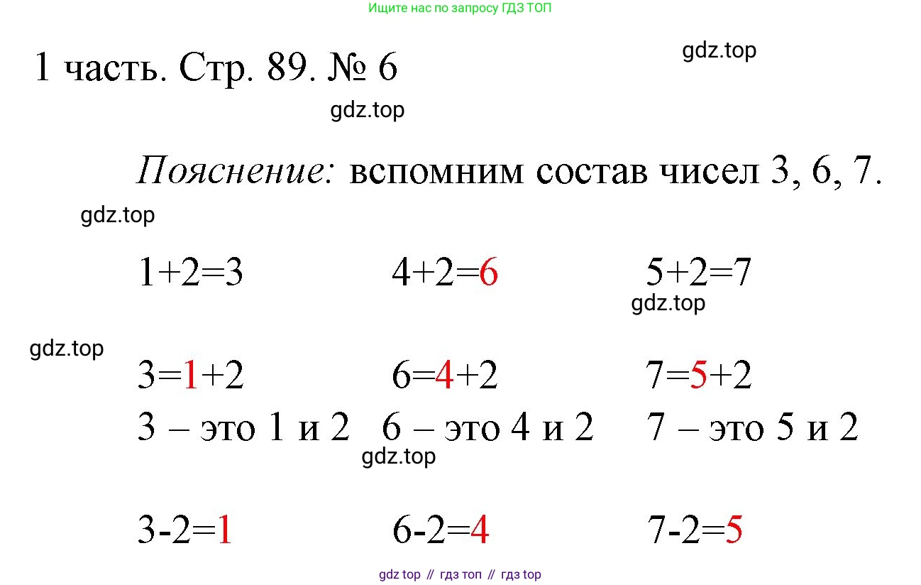 ГДЗ Математика, 1 класс Учебник, авторы: Моро Мария Игнатьевна, Волкова Светлана Ивановна, Степанова Светлана Вячеславовна, издательство Просвещение, Москва, 2023, белого цвета, Часть 1, страница 89, номер 6, Решение