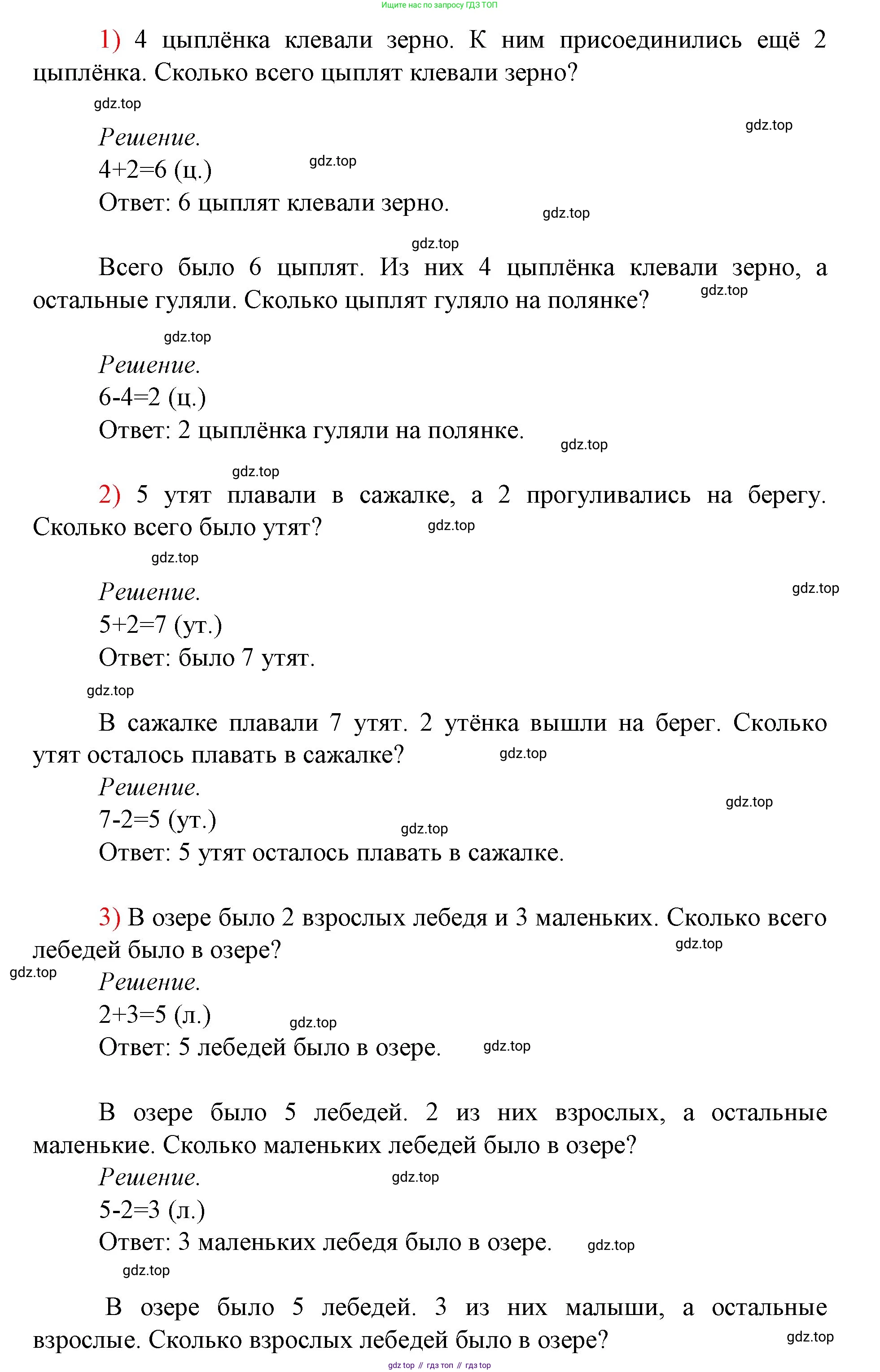 ГДЗ Математика, 1 класс Учебник, авторы: Моро Мария Игнатьевна, Волкова Светлана Ивановна, Степанова Светлана Вячеславовна, издательство Просвещение, Москва, 2023, белого цвета, Часть 1, страница 90, номер 1, Решение