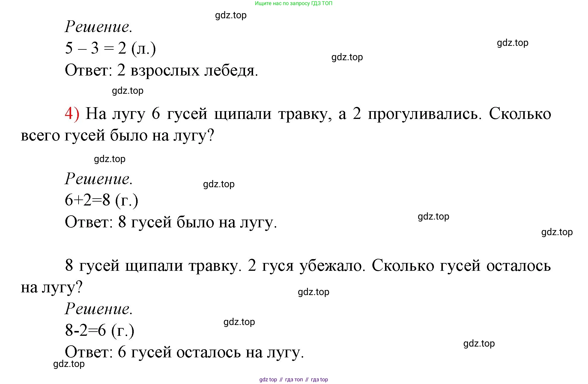 ГДЗ Математика, 1 класс Учебник, авторы: Моро Мария Игнатьевна, Волкова Светлана Ивановна, Степанова Светлана Вячеславовна, издательство Просвещение, Москва, 2023, белого цвета, Часть 1, страница 90, номер 1, Решение (продолжение 2)