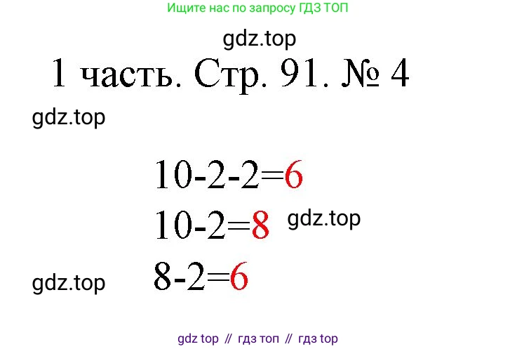 ГДЗ Математика, 1 класс Учебник, авторы: Моро Мария Игнатьевна, Волкова Светлана Ивановна, Степанова Светлана Вячеславовна, издательство Просвещение, Москва, 2023, белого цвета, Часть 1, страница 91, номер 4, Решение