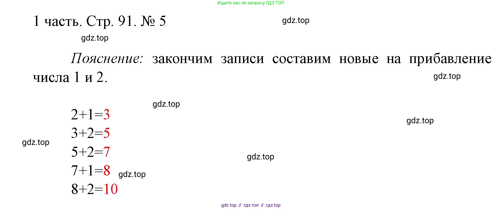 ГДЗ Математика, 1 класс Учебник, авторы: Моро Мария Игнатьевна, Волкова Светлана Ивановна, Степанова Светлана Вячеславовна, издательство Просвещение, Москва, 2023, белого цвета, Часть 1, страница 91, номер 5, Решение