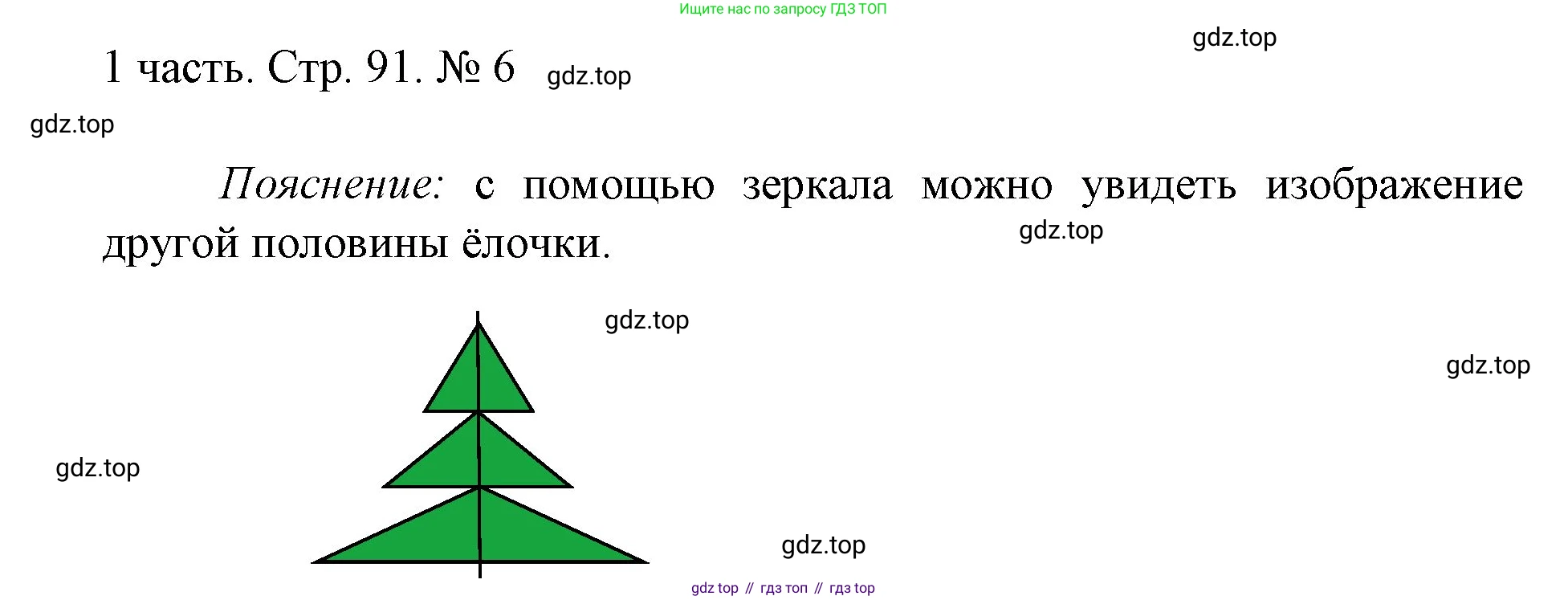 ГДЗ Математика, 1 класс Учебник, авторы: Моро Мария Игнатьевна, Волкова Светлана Ивановна, Степанова Светлана Вячеславовна, издательство Просвещение, Москва, 2023, белого цвета, Часть 1, страница 91, номер 6, Решение