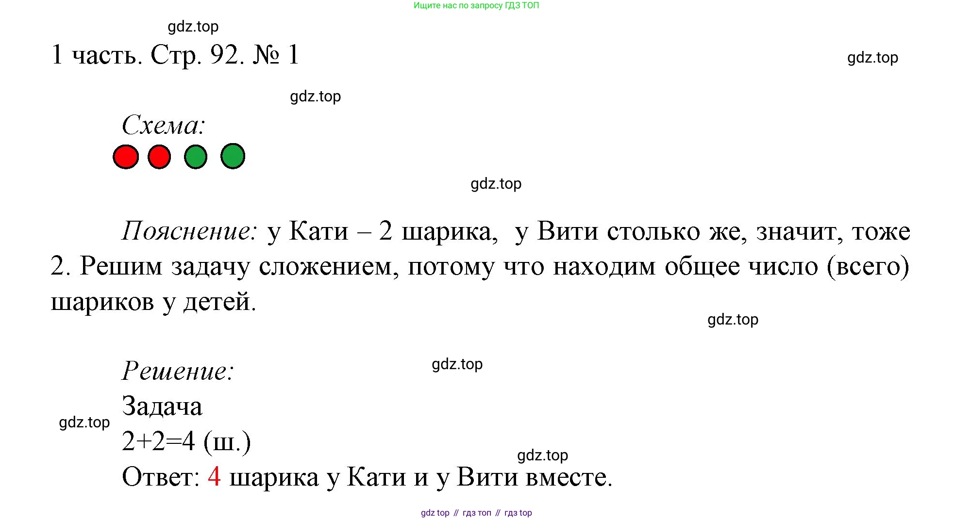 ГДЗ Математика, 1 класс Учебник, авторы: Моро Мария Игнатьевна, Волкова Светлана Ивановна, Степанова Светлана Вячеславовна, издательство Просвещение, Москва, 2023, белого цвета, Часть 1, страница 92, номер 1, Решение