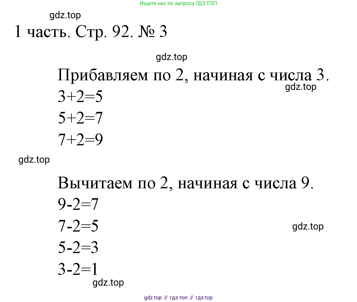 ГДЗ Математика, 1 класс Учебник, авторы: Моро Мария Игнатьевна, Волкова Светлана Ивановна, Степанова Светлана Вячеславовна, издательство Просвещение, Москва, 2023, белого цвета, Часть 1, страница 92, номер 3, Решение