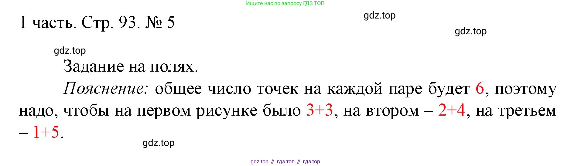 ГДЗ Математика, 1 класс Учебник, авторы: Моро Мария Игнатьевна, Волкова Светлана Ивановна, Степанова Светлана Вячеславовна, издательство Просвещение, Москва, 2023, белого цвета, Часть 1, страница 93, номер 5, Решение