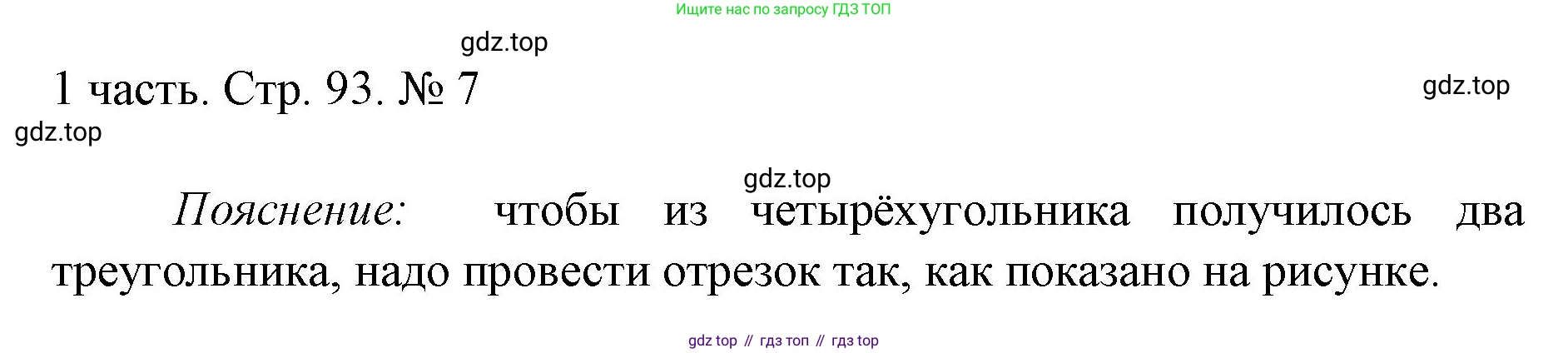 ГДЗ Математика, 1 класс Учебник, авторы: Моро Мария Игнатьевна, Волкова Светлана Ивановна, Степанова Светлана Вячеславовна, издательство Просвещение, Москва, 2023, белого цвета, Часть 1, страница 93, номер 7, Решение