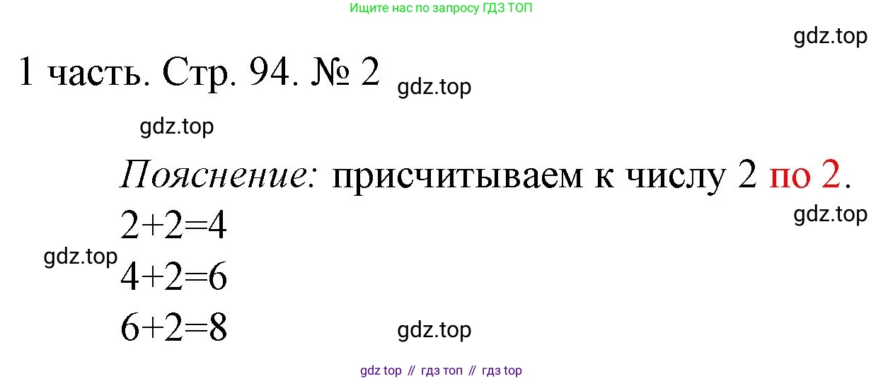 ГДЗ Математика, 1 класс Учебник, авторы: Моро Мария Игнатьевна, Волкова Светлана Ивановна, Степанова Светлана Вячеславовна, издательство Просвещение, Москва, 2023, белого цвета, Часть 1, страница 94, номер 2, Решение