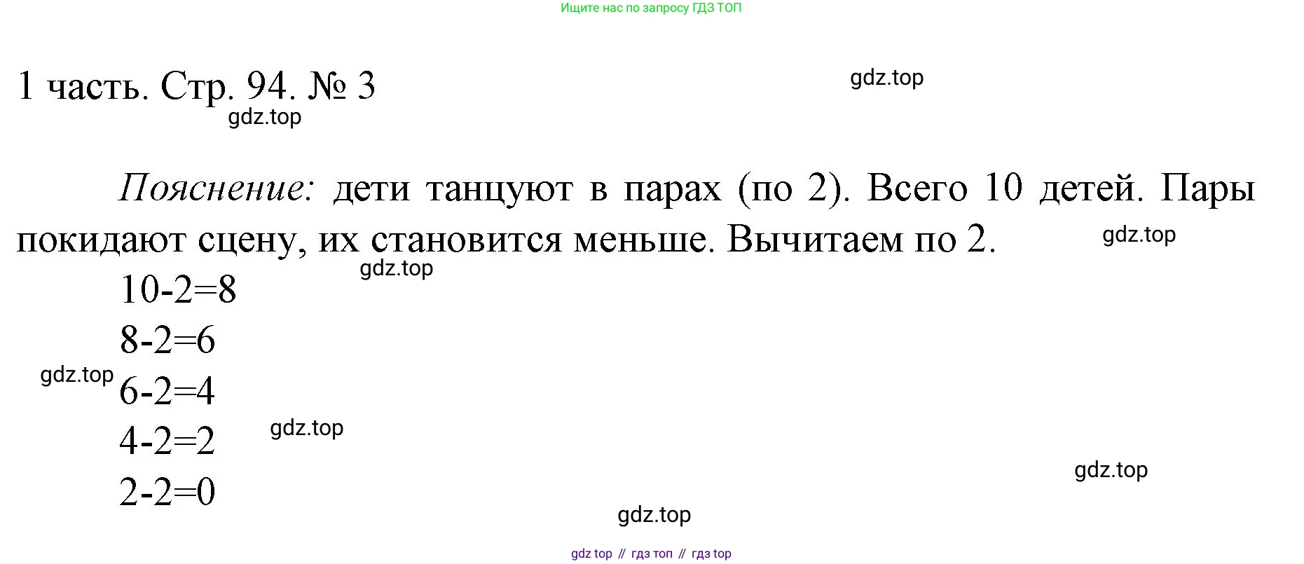 ГДЗ Математика, 1 класс Учебник, авторы: Моро Мария Игнатьевна, Волкова Светлана Ивановна, Степанова Светлана Вячеславовна, издательство Просвещение, Москва, 2023, белого цвета, Часть 1, страница 94, номер 3, Решение