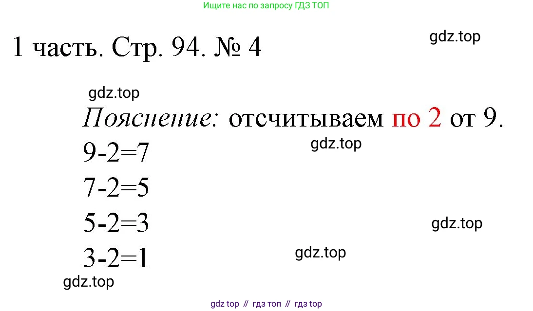 ГДЗ Математика, 1 класс Учебник, авторы: Моро Мария Игнатьевна, Волкова Светлана Ивановна, Степанова Светлана Вячеславовна, издательство Просвещение, Москва, 2023, белого цвета, Часть 1, страница 94, номер 4, Решение