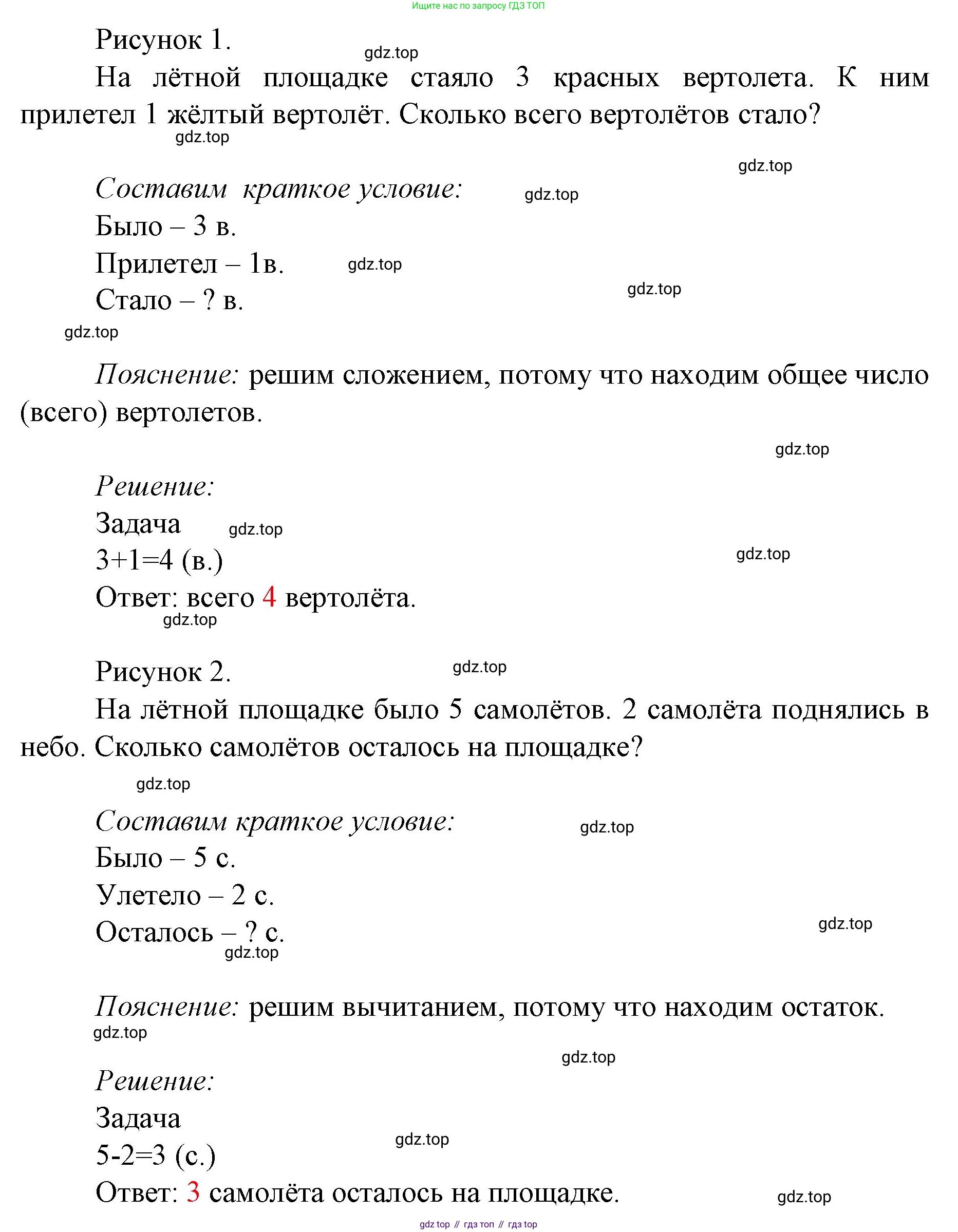 ГДЗ Математика, 1 класс Учебник, авторы: Моро Мария Игнатьевна, Волкова Светлана Ивановна, Степанова Светлана Вячеславовна, издательство Просвещение, Москва, 2023, белого цвета, Часть 1, страница 95, номер 5, Решение