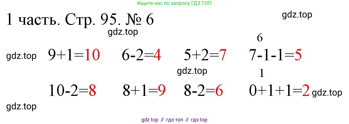 ГДЗ Математика, 1 класс Учебник, авторы: Моро Мария Игнатьевна, Волкова Светлана Ивановна, Степанова Светлана Вячеславовна, издательство Просвещение, Москва, 2023, белого цвета, Часть 1, страница 95, номер 6, Решение