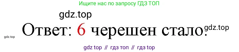 ГДЗ Математика, 1 класс Учебник, авторы: Моро Мария Игнатьевна, Волкова Светлана Ивановна, Степанова Светлана Вячеславовна, издательство Просвещение, Москва, 2023, белого цвета, Часть 1, страница 96, номер 3, Решение (продолжение 2)