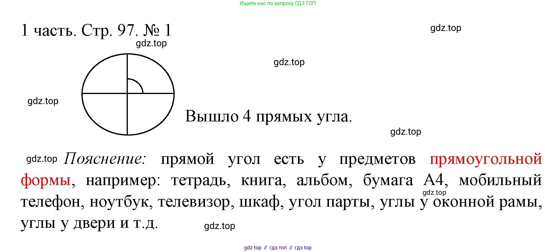 ГДЗ Математика, 1 класс Учебник, авторы: Моро Мария Игнатьевна, Волкова Светлана Ивановна, Степанова Светлана Вячеславовна, издательство Просвещение, Москва, 2023, белого цвета, Часть 1, страница 97, номер 1, Решение