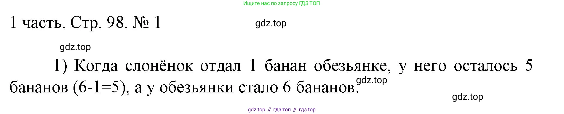 ГДЗ Математика, 1 класс Учебник, авторы: Моро Мария Игнатьевна, Волкова Светлана Ивановна, Степанова Светлана Вячеславовна, издательство Просвещение, Москва, 2023, белого цвета, Часть 1, страница 98, номер 1, Решение