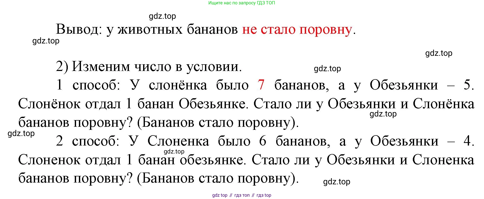 ГДЗ Математика, 1 класс Учебник, авторы: Моро Мария Игнатьевна, Волкова Светлана Ивановна, Степанова Светлана Вячеславовна, издательство Просвещение, Москва, 2023, белого цвета, Часть 1, страница 98, номер 1, Решение (продолжение 2)