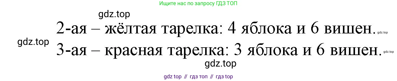 ГДЗ Математика, 1 класс Учебник, авторы: Моро Мария Игнатьевна, Волкова Светлана Ивановна, Степанова Светлана Вячеславовна, издательство Просвещение, Москва, 2023, белого цвета, Часть 1, страница 99, номер 4, Решение (продолжение 2)