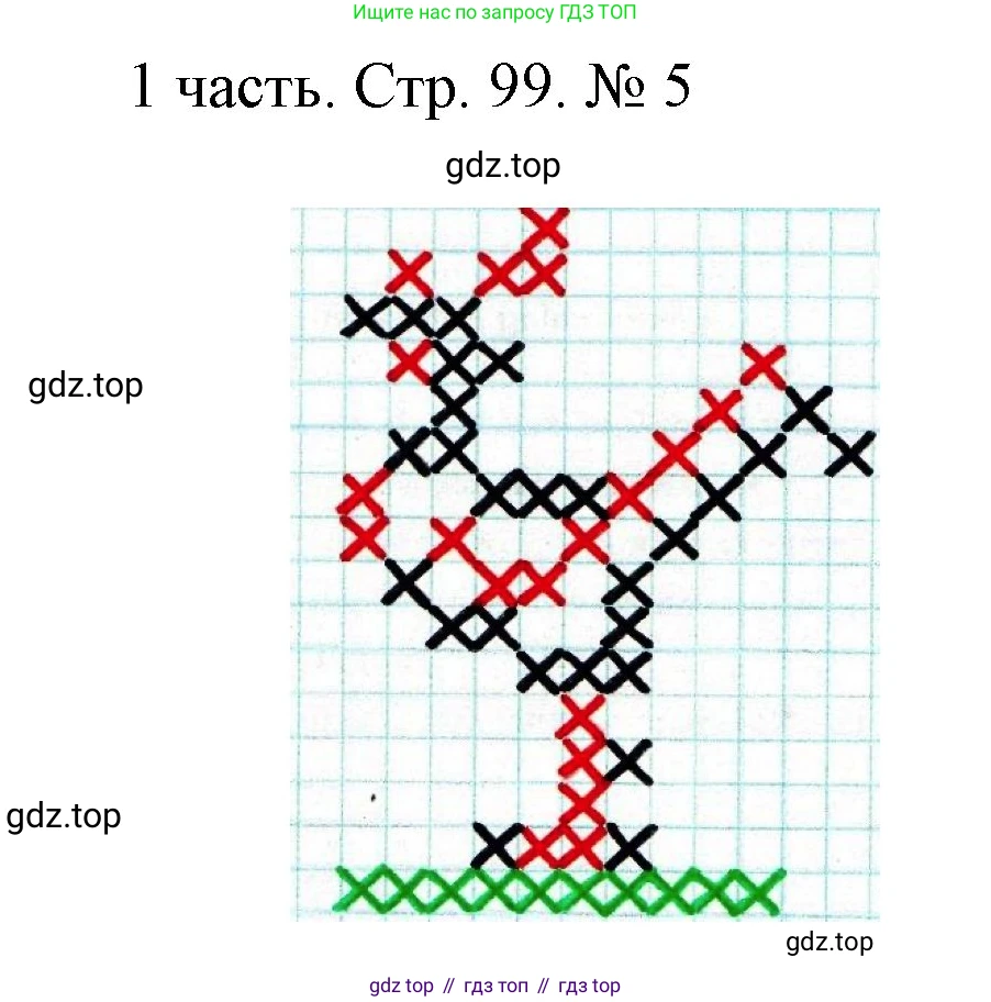 ГДЗ Математика, 1 класс Учебник, авторы: Моро Мария Игнатьевна, Волкова Светлана Ивановна, Степанова Светлана Вячеславовна, издательство Просвещение, Москва, 2023, белого цвета, Часть 1, страница 99, номер 5, Решение