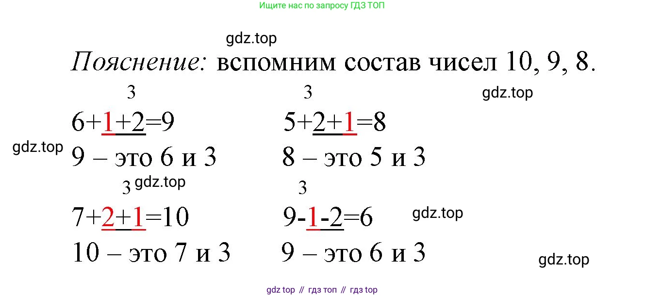 ГДЗ Математика, 1 класс Учебник, авторы: Моро Мария Игнатьевна, Волкова Светлана Ивановна, Степанова Светлана Вячеславовна, издательство Просвещение, Москва, 2023, белого цвета, Часть 1, страница 105, Решение