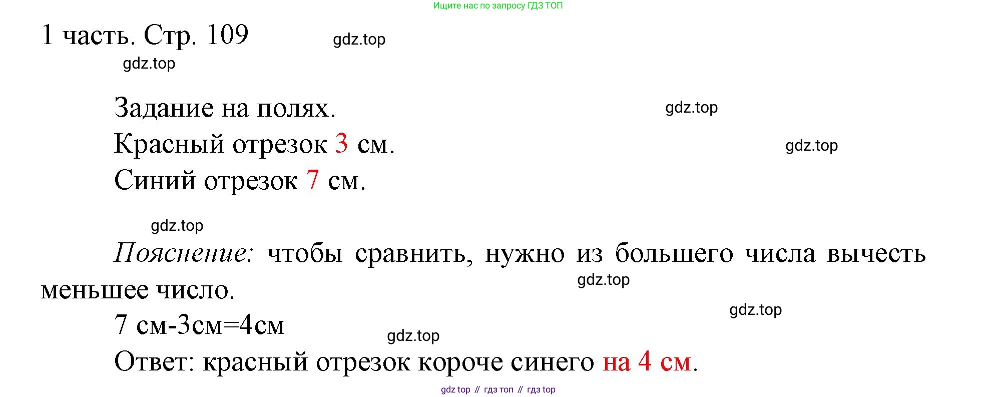 ГДЗ Математика, 1 класс Учебник, авторы: Моро Мария Игнатьевна, Волкова Светлана Ивановна, Степанова Светлана Вячеславовна, издательство Просвещение, Москва, 2023, белого цвета, Часть 1, страница 109, Решение