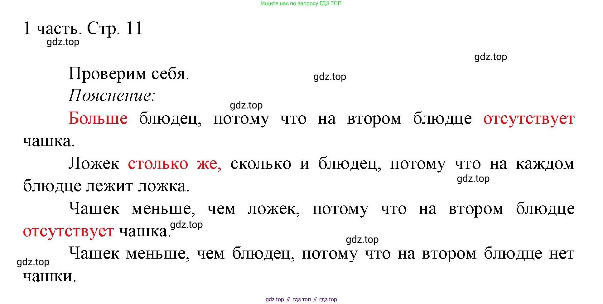 ГДЗ Математика, 1 класс Учебник, авторы: Моро Мария Игнатьевна, Волкова Светлана Ивановна, Степанова Светлана Вячеславовна, издательство Просвещение, Москва, 2023, белого цвета, Часть 1, страница 11, Решение