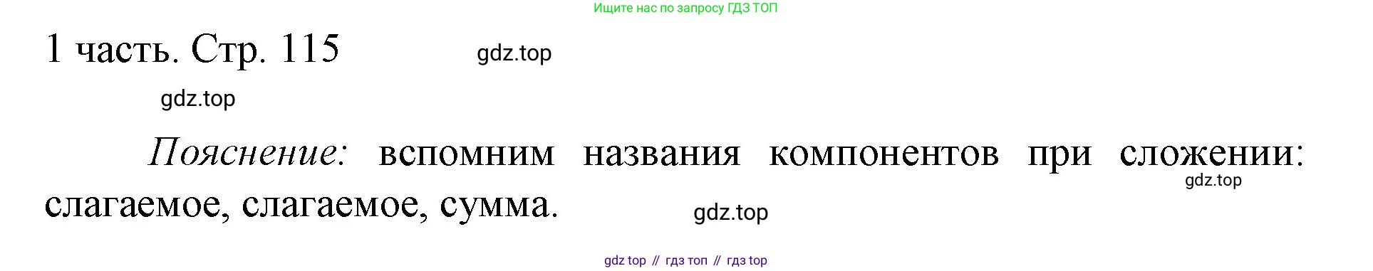 ГДЗ Математика, 1 класс Учебник, авторы: Моро Мария Игнатьевна, Волкова Светлана Ивановна, Степанова Светлана Вячеславовна, издательство Просвещение, Москва, 2023, белого цвета, Часть 1, страница 115, Решение