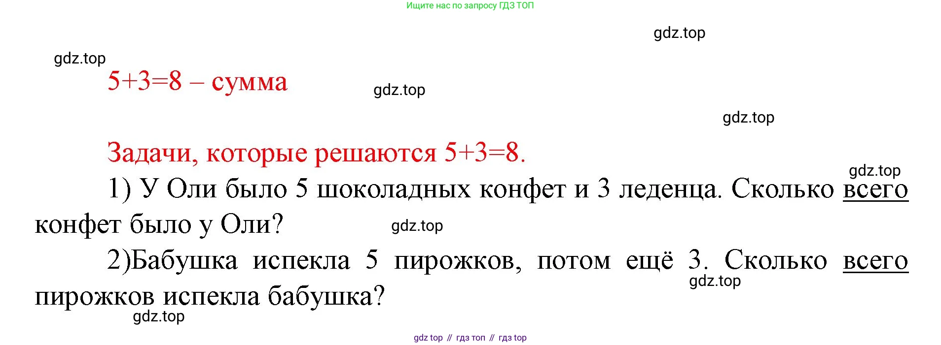ГДЗ Математика, 1 класс Учебник, авторы: Моро Мария Игнатьевна, Волкова Светлана Ивановна, Степанова Светлана Вячеславовна, издательство Просвещение, Москва, 2023, белого цвета, Часть 1, страница 115, Решение (продолжение 2)