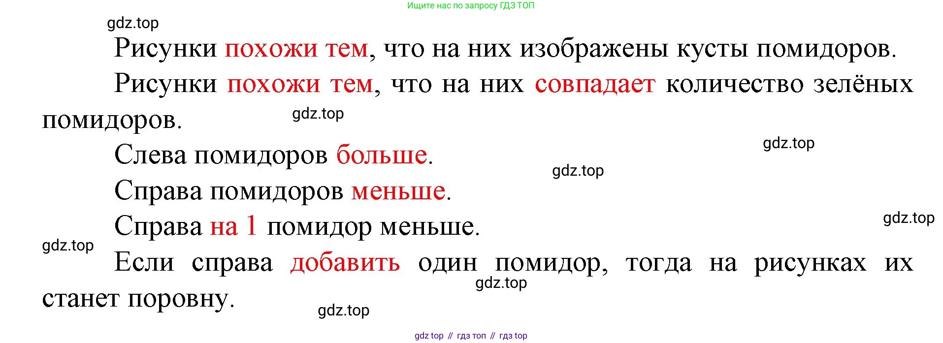 ГДЗ Математика, 1 класс Учебник, авторы: Моро Мария Игнатьевна, Волкова Светлана Ивановна, Степанова Светлана Вячеславовна, издательство Просвещение, Москва, 2023, белого цвета, Часть 1, страница 15, Решение